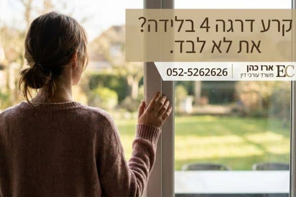 קרע דרגה 4 בלידה